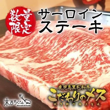 牛肉 肉 和牛 赤身肉 鹿児島産黒毛和牛 経産牛雌　サーロインステーキ-200g