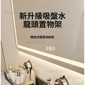 台灣現貨 吸盤置物架 水龍頭置物架 置物架 鏡前吸盤收納架 衛生間洗漱臺置物架 厠所洗手臺盆置物架 壁掛式免打孔置物架