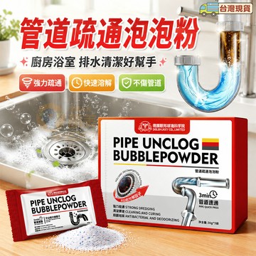 隔日送達👍【活氧泡泡粉】強力管道疏通劑活性劑活氧泡泡粉強力溶解 廚房下水道油污 馬桶疏通神器 管道地漏除臭 火山岩分解