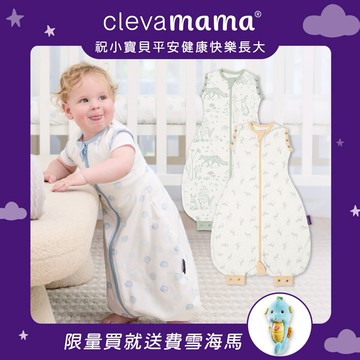 ⭐快速出貨⭐【奇哥】ClevaMama ClevaSleep純棉三合一懶人包巾(基本款) 限量買就送費雪聲光安撫海馬｜寶寶新生兒禮、滿月禮、彌月禮、嬰兒禮、新生兒包巾、多功能包巾、嬰兒包巾