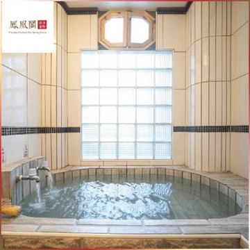 北投【鳳凰閣溫泉旅店】假日雅緻日式湯房2小時(MO)
