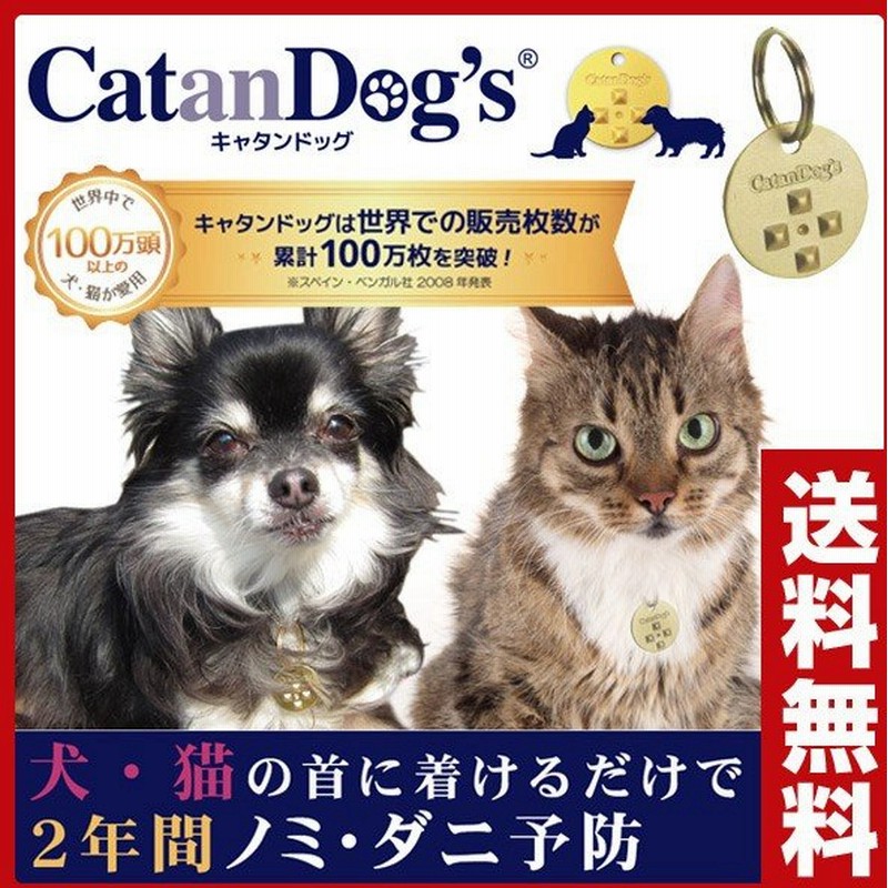 犬用防虫グッズ カタンドッグメタル キャタンドッグメタル カタンドック キャタンドック 防虫 忌避 ノミ ダニ だに のみ 虫よけ 虫除け 対策 通販 Lineポイント最大0 5 Get Lineショッピング