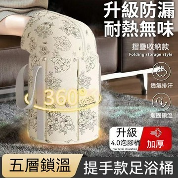 限時優惠 可折疊足浴桶 保溫過膝帶蓋深桶 內置支撐板恆溫 守護長輩健康 家用泡腳神器 養生保健必備 送禮首選