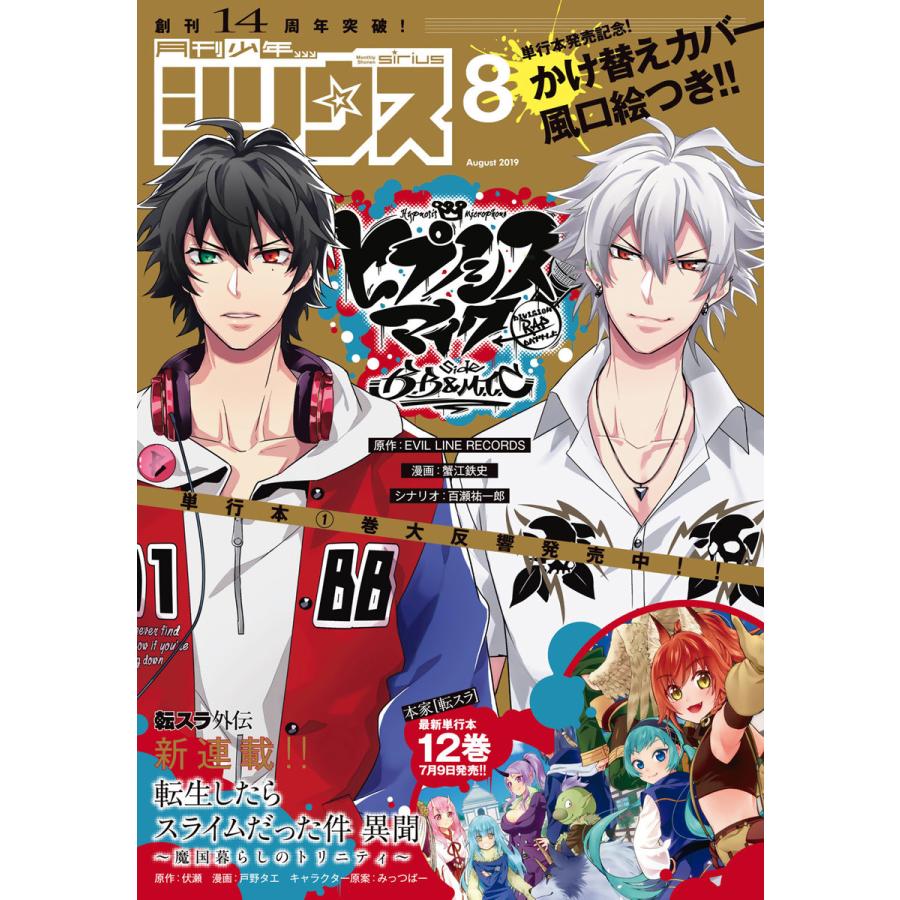 月刊少年シリウス 2019年8月号 [2019年6月26日発売] 電子書籍版   月刊少年シリウス編集部