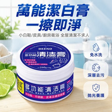台灣出貨✨ 多功能清潔膏 皮革保養劑 沙發清潔劑 小白鞋去污膏 皮具護理霜 免水洗一擦即淨 居家清潔用品