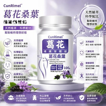 葛花錠 燃|纖|助|代 早|排|夜|燃 絕|讚|隔|斷 忙人自我身材管理 100粒/ 三年保質期 美女研究所