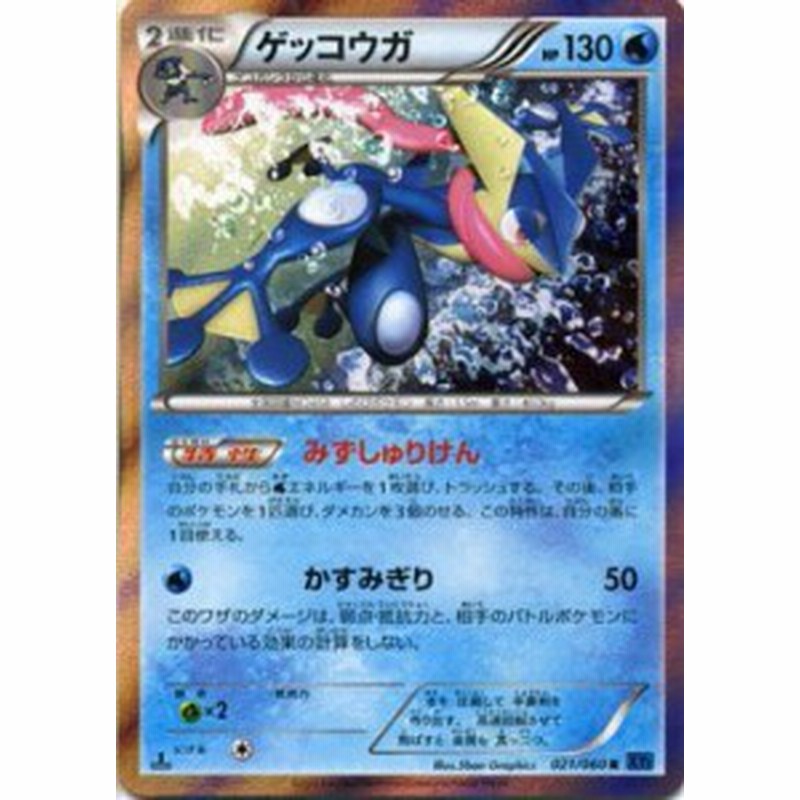 ポケモンカードゲーム ゲッコウガ R Xy1拡張パック コレクションx 中古品 通販 Lineポイント最大1 0 Get Lineショッピング