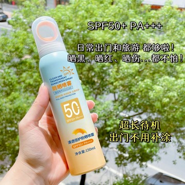 【隔日到貨】高倍防曬噴霧 防曬 防曬乳 防紫外線 全身可用 防曬霜 防曬噴霧 隔離霜 防水防汗 全身可用 防曬霜