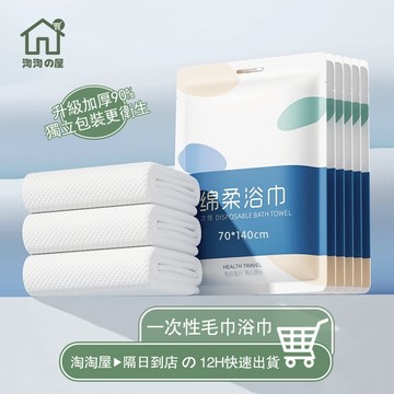 隔日到貨🔥【獨立包裝】加大超厚 一次性浴巾 一次性毛巾 浴巾 毛巾 一次性洗臉巾 出國必備 旅行浴巾 拋棄式浴巾 淘淘屋