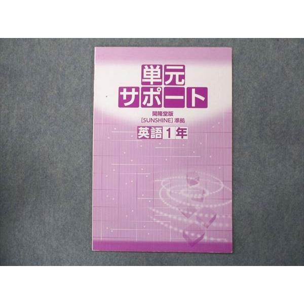 UP15-252 塾専用 中1 中学必修テキスト 英語 開隆堂版 12S5B