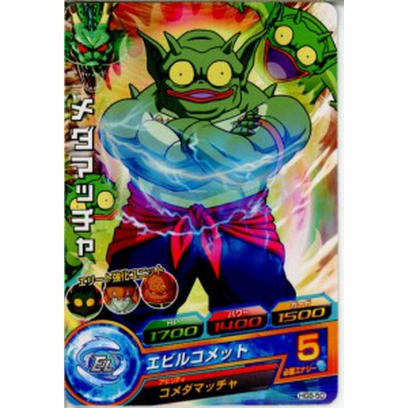 中古即納 Tcg ドラゴンボールヒーローズ Hg8 50c メダマッチャ 通販 Lineポイント最大1 0 Get Lineショッピング