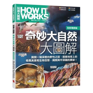 LiveABC How It Works-奇妙大自然大圖解