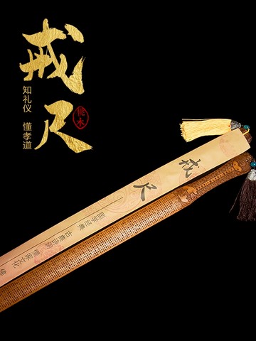 桃木戒尺教鞭家用教師國學弟子規三字經加厚家規教尺木質工藝品