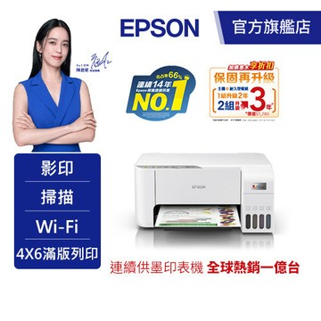 EPSON L3556 三合一Wi-Fi 智慧遙控連續供墨複合機原價5990(加購登錄送) 公司貨