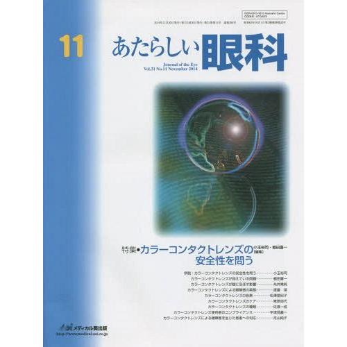 あたらしい眼科 Vol.31No.11