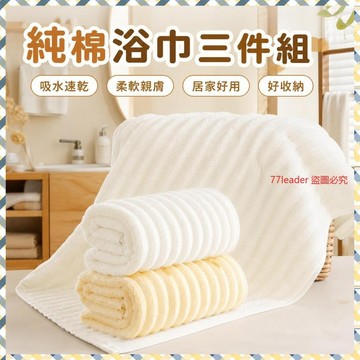 質量無憂❗❗❗抗菌浴巾2025新款全棉純棉吸水速幹毛巾三件套高級家用大人洗澡 NZAB