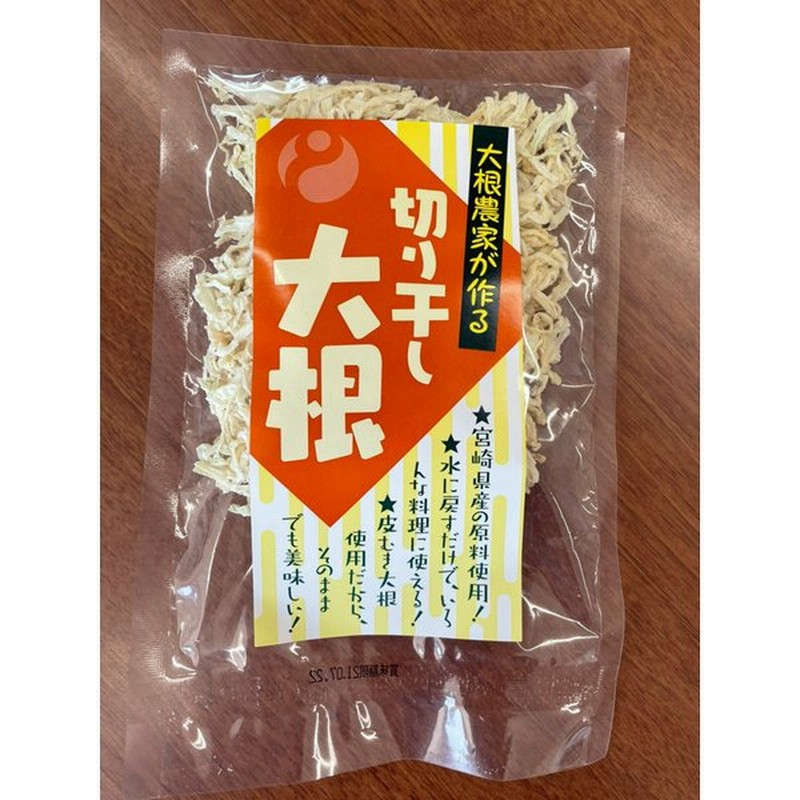 宮崎県産切り干し大根 100g(50g×2袋)そのまま食べられる 原料から自社栽培 千切り大根 切干し大根 沖縄・離島は配送不可です 通販 LINEポイント最大0.5%GET | LINEショッピング 宮崎県産切り干し大根 100g(50g×2袋)そのまま食べられる 原料から自社栽培 千切り大根 切干し大根 沖縄・離島は配送不可です 通販 LINEポイント最大0.5%GET | LINEショッピング
