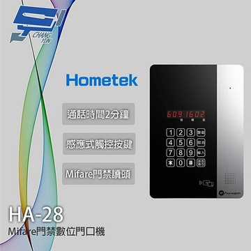 昌運監視器 Hometek HA-28 Mifare 門禁門口機 感應式觸控按鍵 訪客語音導引【夏日限時優惠中 再享點數回饋】