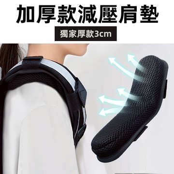 [加厚3.0 加厚透氣款] 減壓背帶 背帶 減壓肩墊 背包背帶 寬版 肩背帶 肩墊 護肩墊 氣墊肩帶 減壓後背包 包護肩