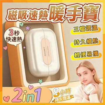 台灣出貨 二合一磁吸暖手寶 分體式暖手寶 速熱暖手寶 恆溫暖手寶 迷你便攜暖手寶 暖手 暖腳 暖宮 電量數顯 三擋調節