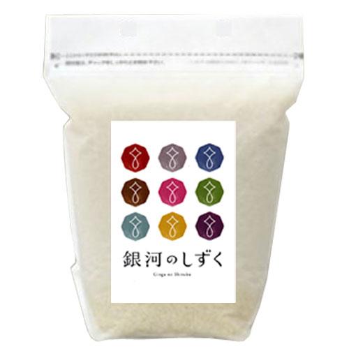 新米 令和5年産 2kg 岩手県産 銀河のしずく 米 お米 精白米 送料無料