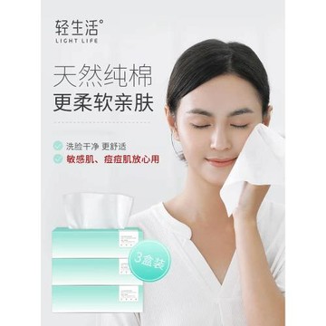 輕生活洗臉巾純棉抽取式全棉敏感肌一次性棉柔巾洗面巾盒美容巾