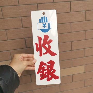收銀處標志牌提示板付款柜臺展示亞克力膠板吊掛貼墻訂制 Cashier