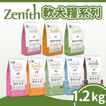【先利時 ZENITH】頂級犬軟飼料 無穀 有穀犬糧 狗飼料 狗糧 犬糧 狗主食 軟飼料 1.2kg