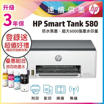 HP ST580 + GT53XL / GT52 原廠墨水 優惠套組 相片無線連續供墨印表機 相印機《滿額登錄升3年保》
