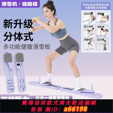 【台灣公司 可開發票】分體式滑雪機瘦腿神器盆底肌訓練器美腿機自動回彈健腹板普拉提板