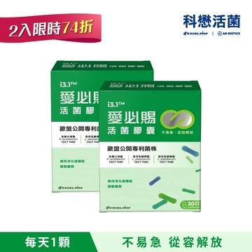 【2件$1999】科懋愛必賜活菌膠囊_30顆*2 (效期2026/09)