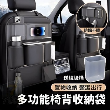 【公司貨 隔日到貨 保固2年】車載垃圾桶紙巾盒二合一 汽車座椅後背收納袋 後排掛袋 多功能儲物盒 車用椅背掛袋 車載儲物
