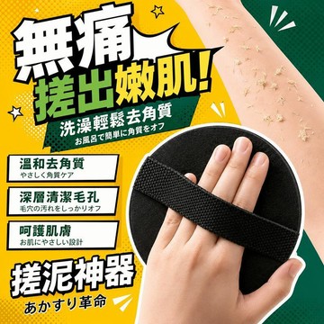 隔日達🔥【洗澡搓泥神器】升級款搓澡皮子 強力去污 搓泥皮 韓國魚鱗搓澡神器 下泥搓澡巾 洗澡刷 洗澡圓餅 去角質神器