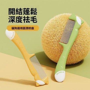 寵物排梳 貓咪狗狗梳子 密齒梳 長毛梳毛 去浮毛開結梳 寵物美容梳 廢毛梳
