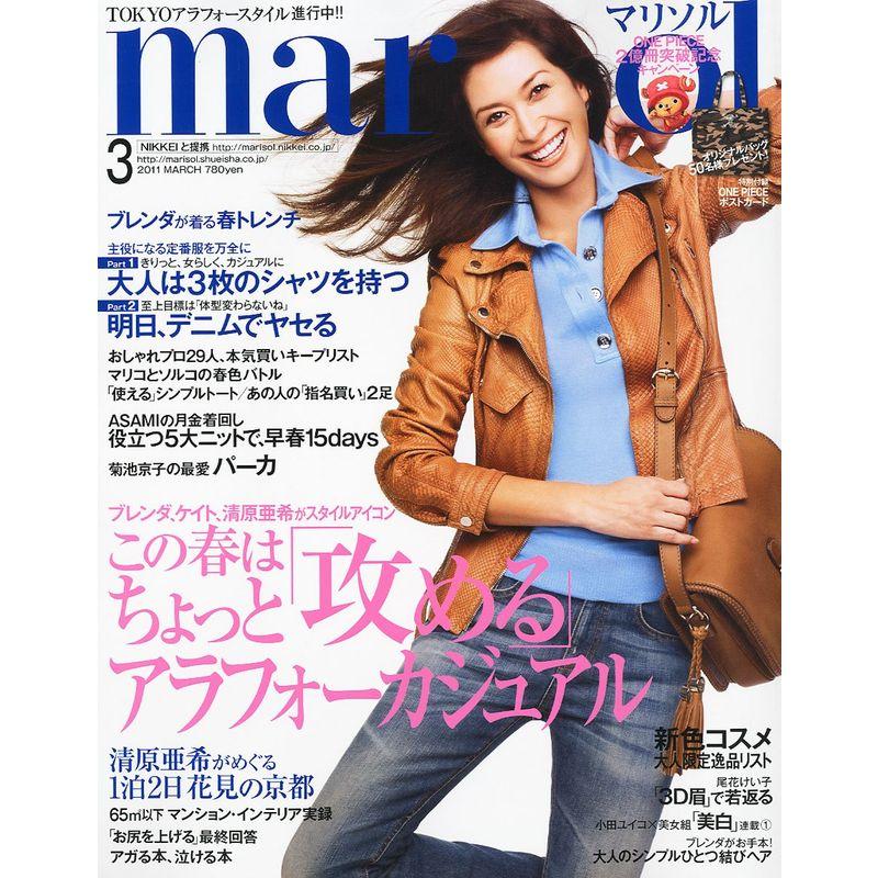 marisol (マリソル) 2011年 03月号 雑誌