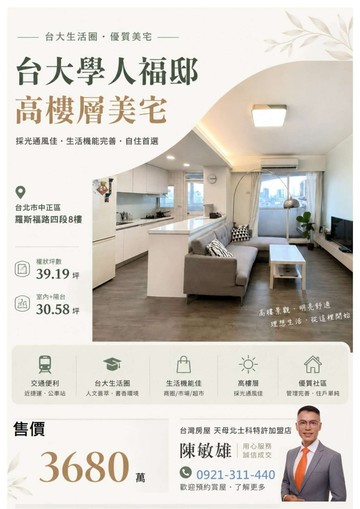【台大學人福邸｜高樓層質感美宅】✨｜台北市中正區羅斯福路四段