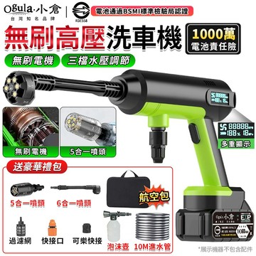 【Ogula小倉】洗車機 清洗機 無刷高壓水槍 沖洗機 自吸兩用 三擋調節帶電量顯示 無線便攜水槍-10倍蝦幣回饋