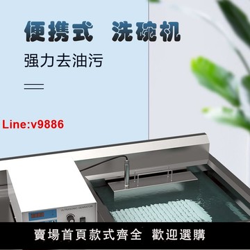 【台灣公司 超低價】超聲波洗碗機商用洗碗機小型餐廳飯店食堂用獨立槽體式免安裝
