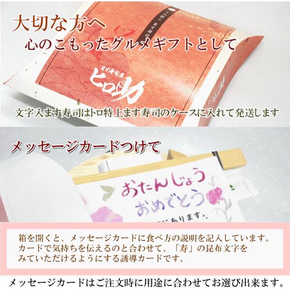 文字入りトロ特上ます寿司　丸い形は甘いものが苦手な方へケーキの代わりにおすすめです　長寿祝・還暦祝いにもピッタリ