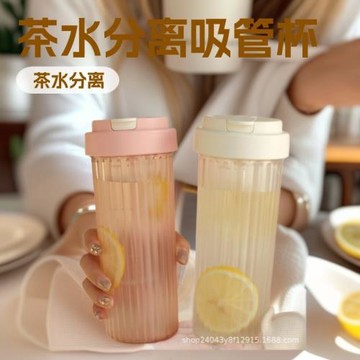 磨砂吸管杯女生ins風茶水分離吸管水杯高顏值大容量學生外出便攜