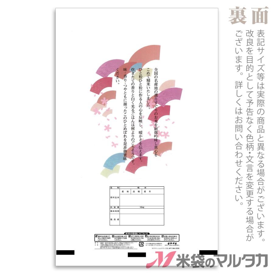 米袋 ラミ フレブレス ひとめぼれ 千扇 10kg 1ケース MN-2230