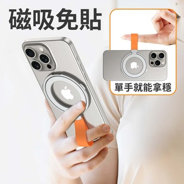 MagSafe磁吸支架 強磁吸附指環扣 硅膠短掛繩 雙環支架 旋轉手機支架 折疊支架 金屬支架 N52強磁 磁吸貼片