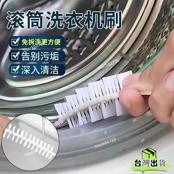 🔥蝦皮優選🔥新款360度內筒清潔滾筒式洗衣機波輪可彎曲長柄 縫隙洗衣機䮠鳥器HOXLP