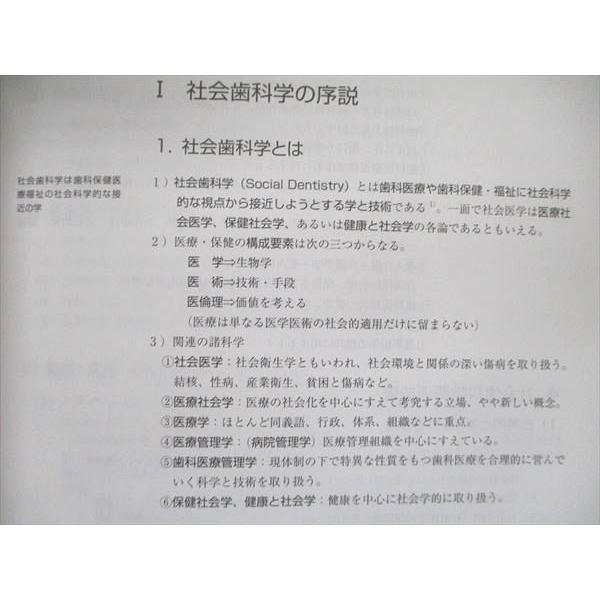 UB90-055 永末書店 改訂3版 臨床家のための社会歯科学 2013 17S3D