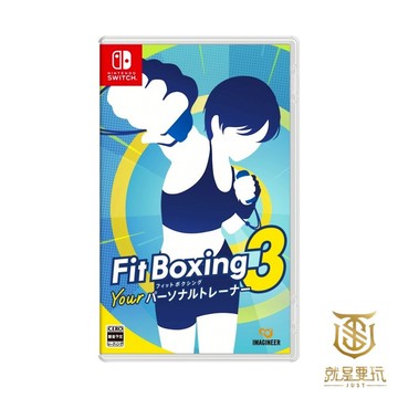 【就是要玩】 NS Switch 健身拳擊3 中文版 你的私人教練 第3代 運動 燃脂 健身 有氧 拳擊