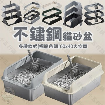 【現貨24H】不鏽鋼貓砂盆｜大容量耐用設計 易清潔防漏 讓貓咪享受潔淨生活｜貓砂盆 貓咪用品 不鏽鋼貓砂盆 寵物用品推薦