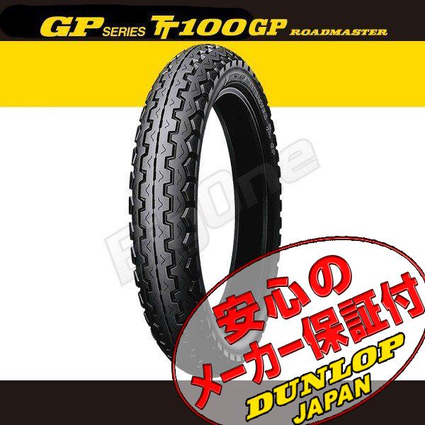 DUNLOP TT100GP 前後兼用 500SS GS750 GT750 Z900Four Z1 Z750RS Z750Four Z2 650RS  W3 W1 CB750Four 4.00-18 64H TL フロント リア タイヤ | LINEショッピング