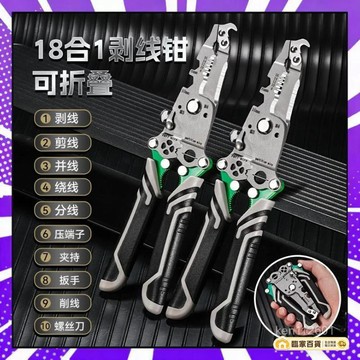 🌻全店隔日達🌻18合一多功能可折疊剝綫鉗子分綫扒皮壓綫繞綫剪綫電工專用剝線鉗 多功能剝線鉗 繞線鉗 扒皮鉗 剪線工具