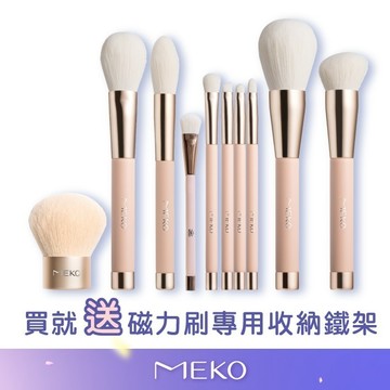 MEKO 磁力粉嫩專業刷具 11入套組 🎁活動特價組 【現貨24H出貨】