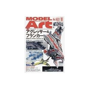 中古ホビー雑誌 MODEL ART 2019年10月号 モデルアート